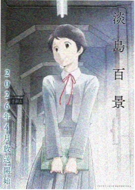 JOJO的奇妙冒险 第三部 星尘远征军